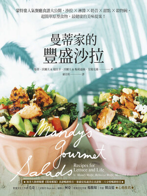 曼蒂家的豐盛沙拉 - ebook